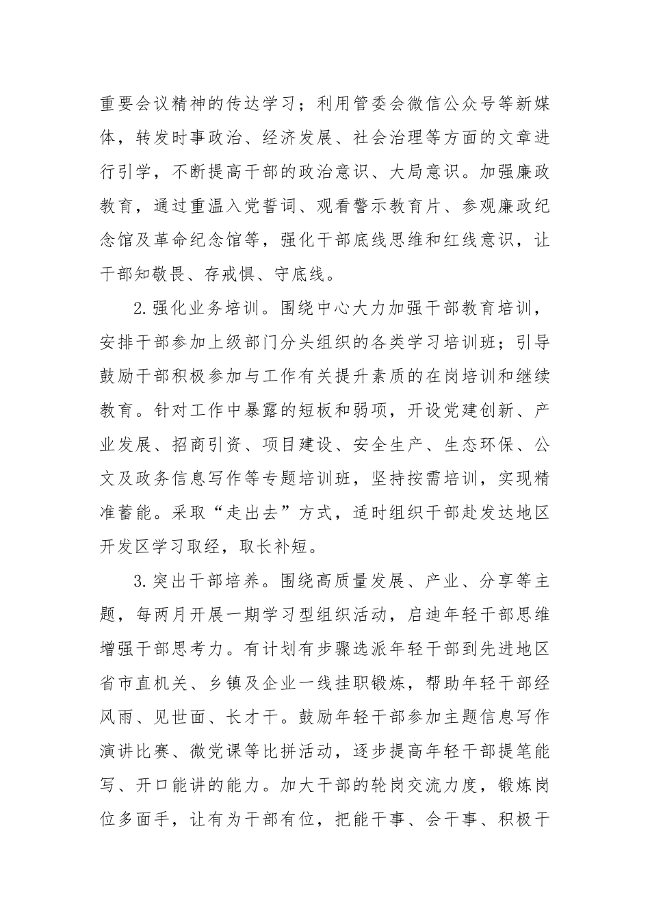 关于开展“内强素质外塑形象”行动的实施方案_第2页