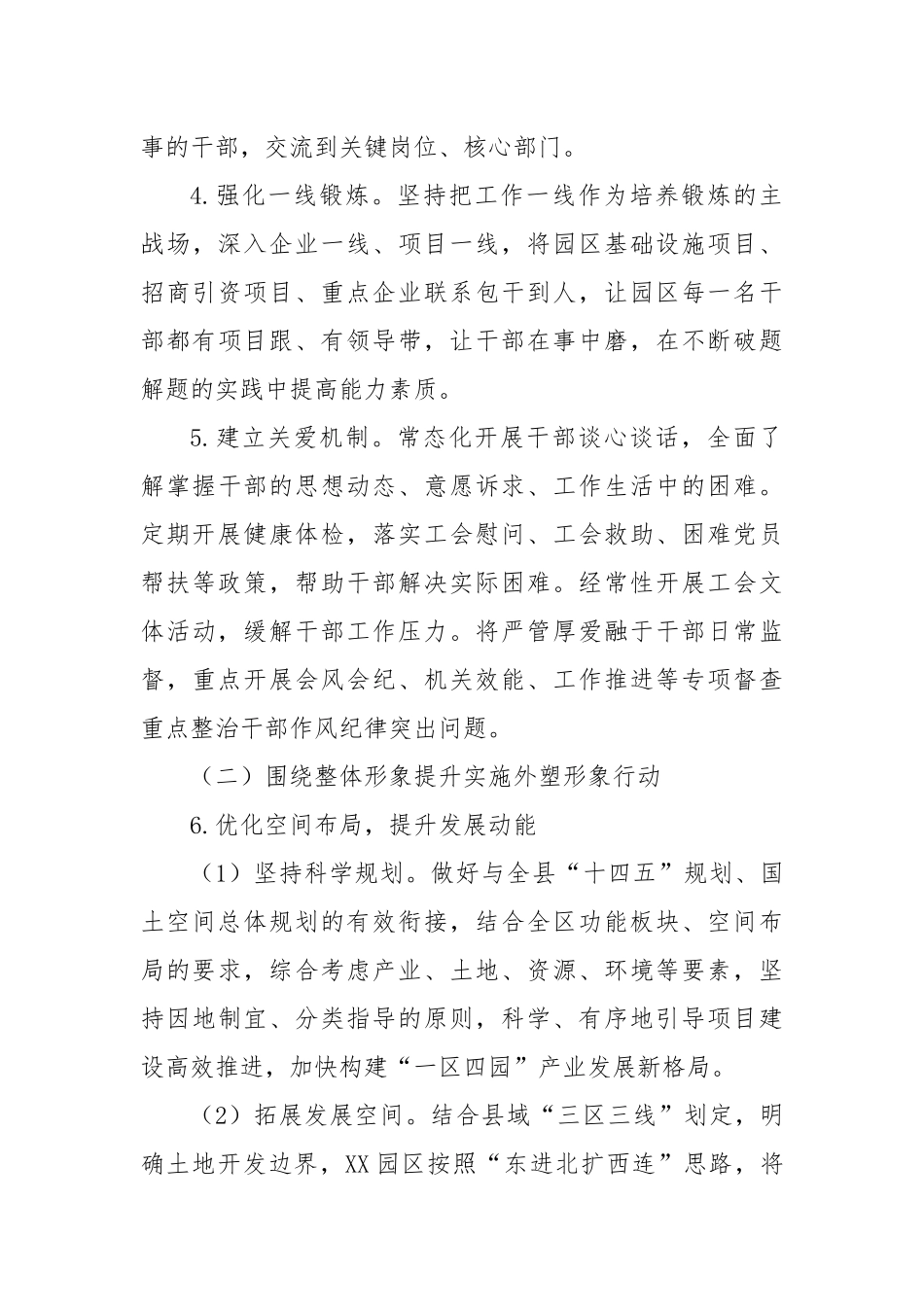 关于开展“内强素质外塑形象”行动的实施方案_第3页