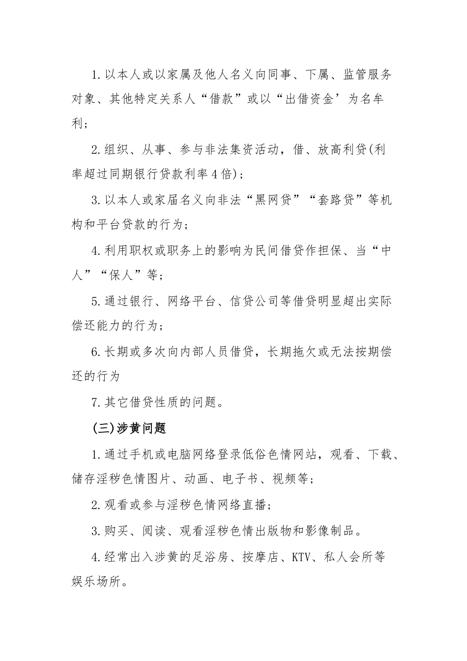 关于开展涉赌涉贷涉黄问题排查整治工作的通知_第2页