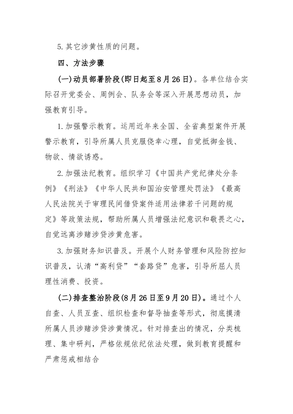 关于开展涉赌涉贷涉黄问题排查整治工作的通知_第3页