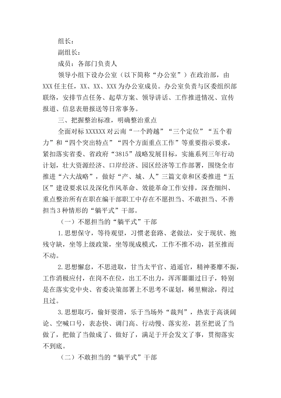 关于开展躺平式干部专项整治实施方案_第2页