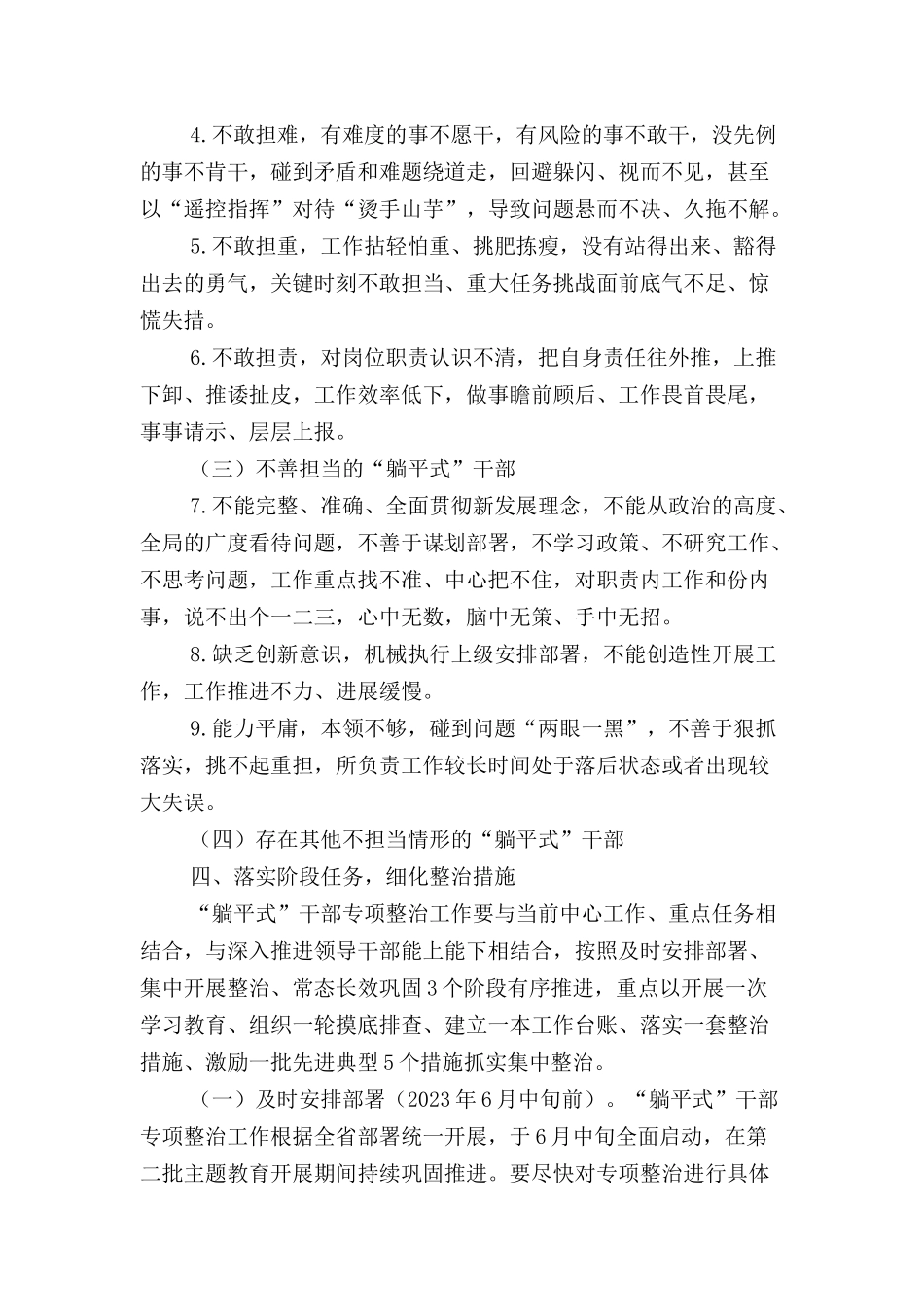 关于开展躺平式干部专项整治实施方案_第3页