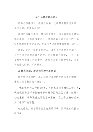 关于如何与领导相处