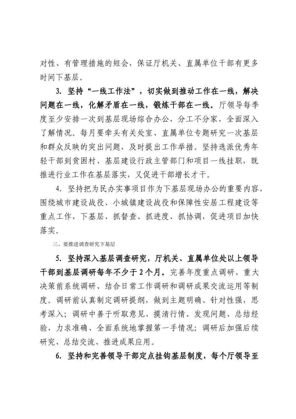 关于推进领导干部“四下基层”工作的通知_第2页