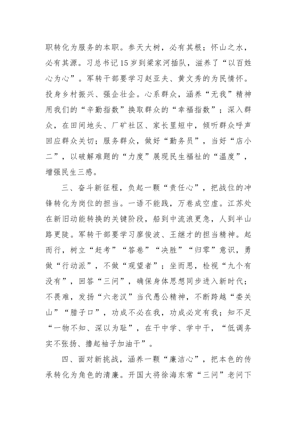 关于退役军人新单位表态发言：重“新”出发 用“心”作为_第2页