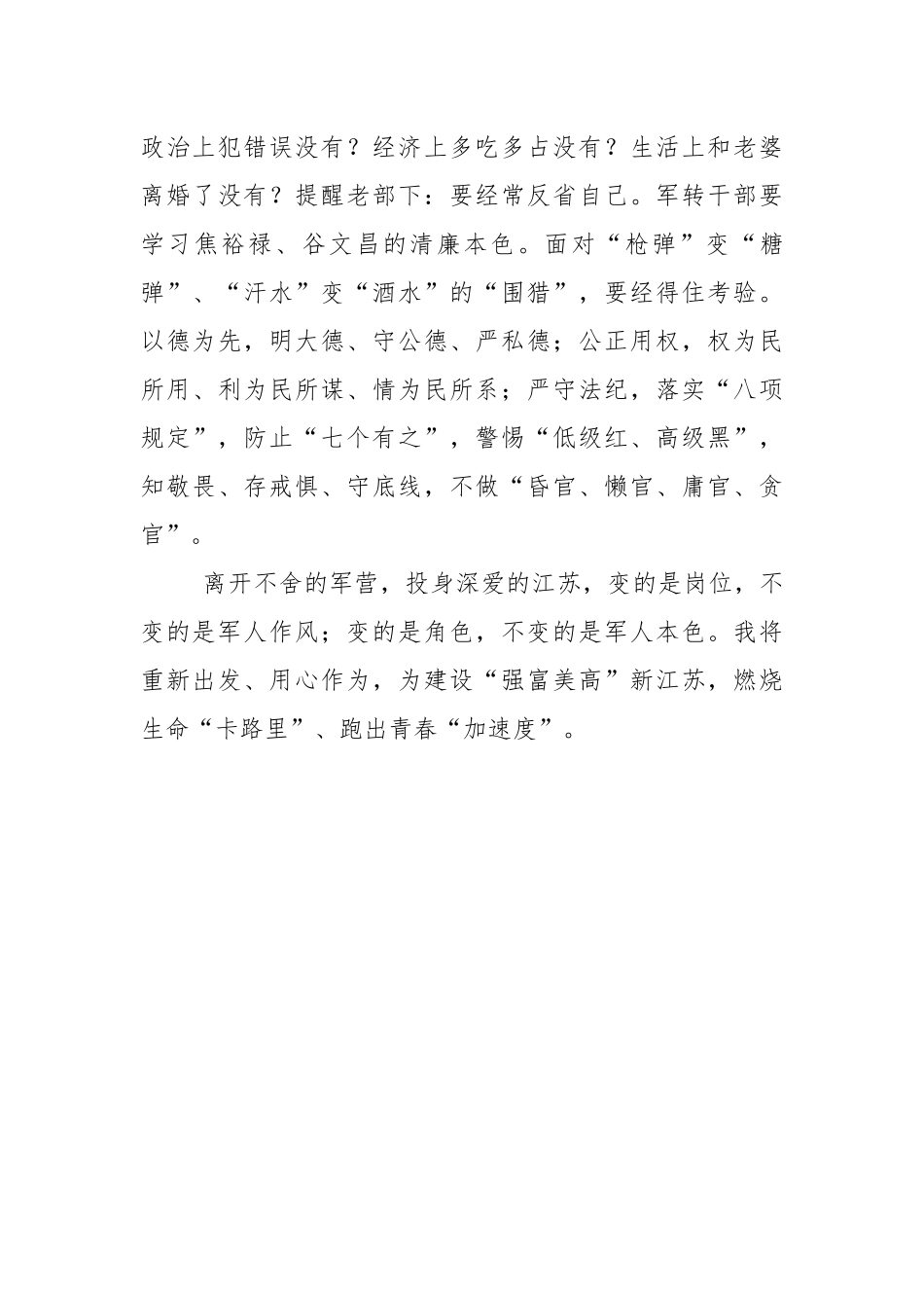 关于退役军人新单位表态发言：重“新”出发 用“心”作为_第3页