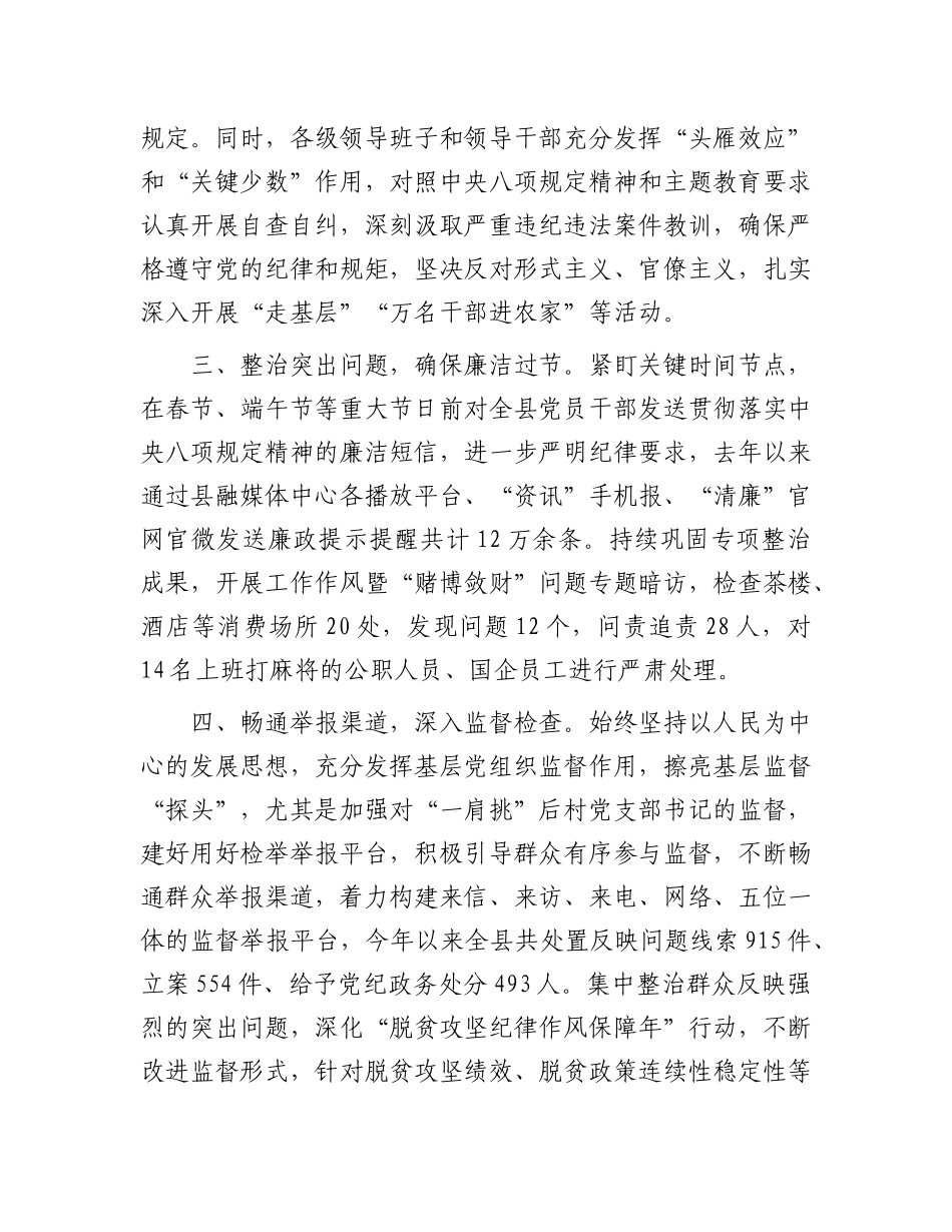 关于违反中央八项规定精神突出问题整治工作情况的报告_第2页