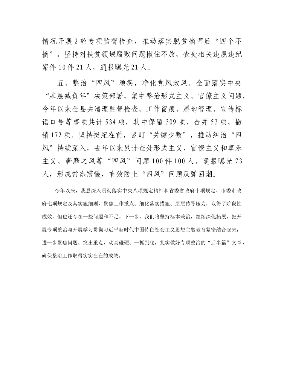 关于违反中央八项规定精神突出问题整治工作情况的报告_第3页