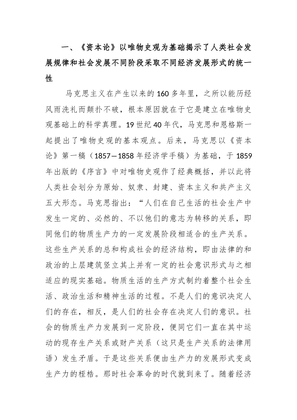 关于文论《资本论》的当代价值_第2页