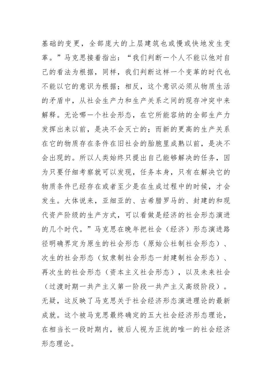 关于文论《资本论》的当代价值_第3页