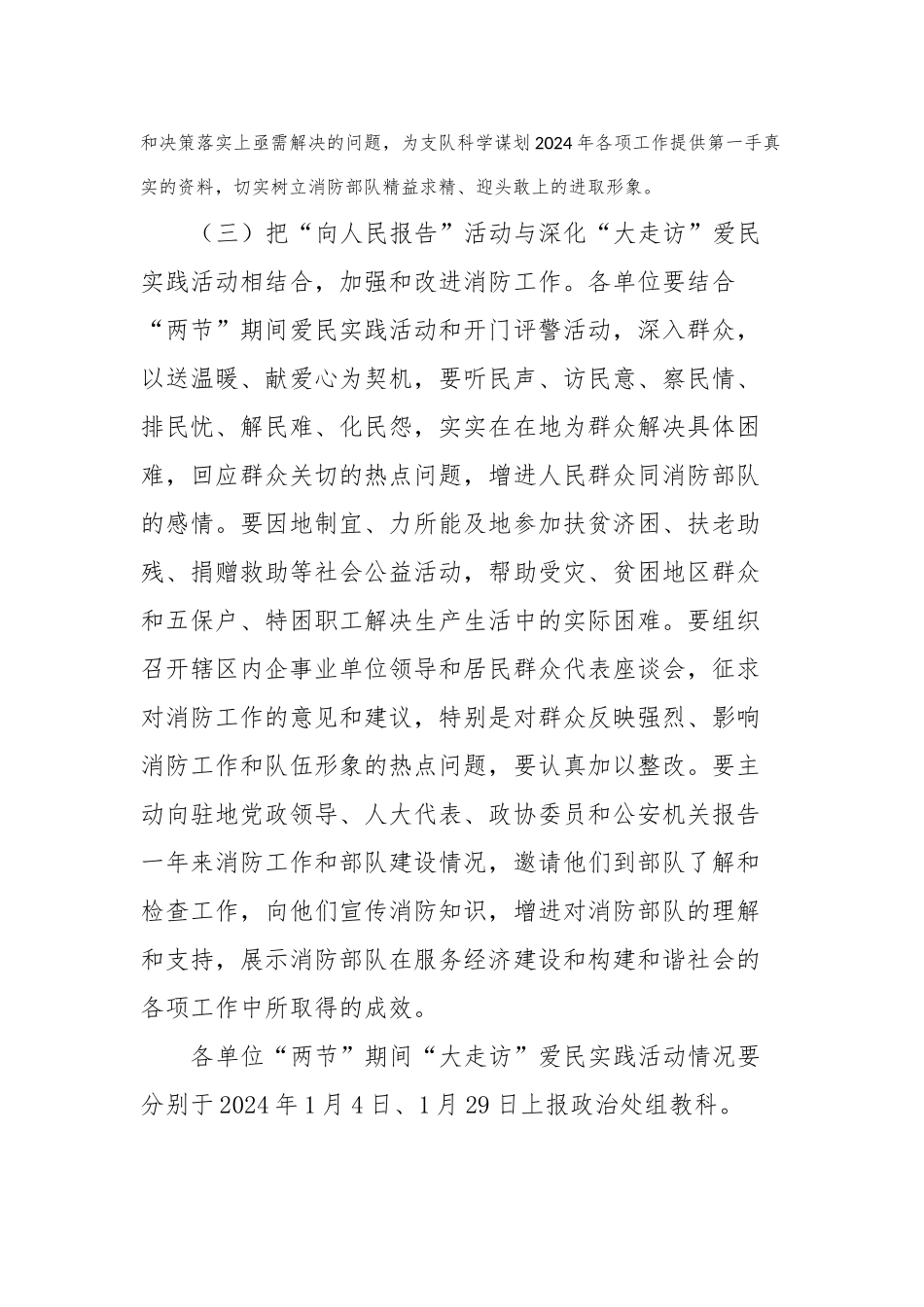 关于以“向人民报告”活动为载体节日期间拥政爱民工作的意见_第3页