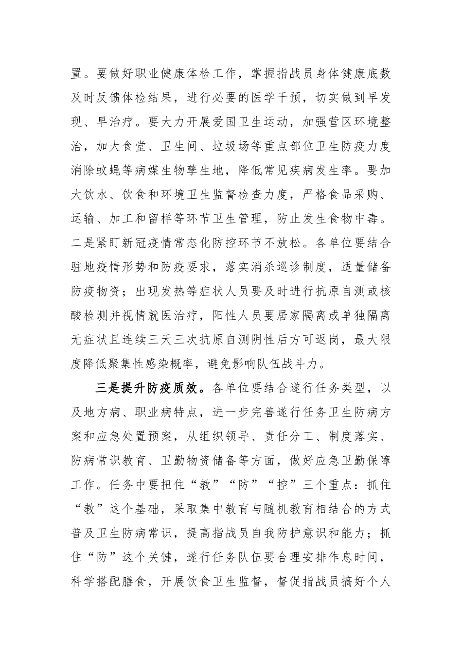 关于做好夏季卫生防病工作的通知_第3页