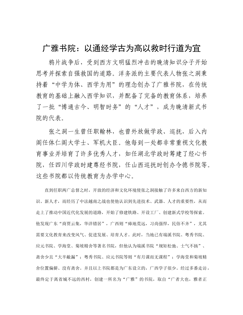 广雅书院：以通经学古为高 以救时行道为宜_第1页