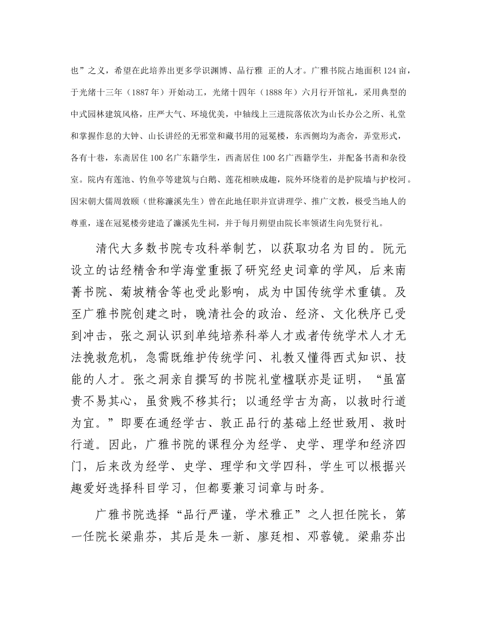 广雅书院：以通经学古为高 以救时行道为宜_第2页