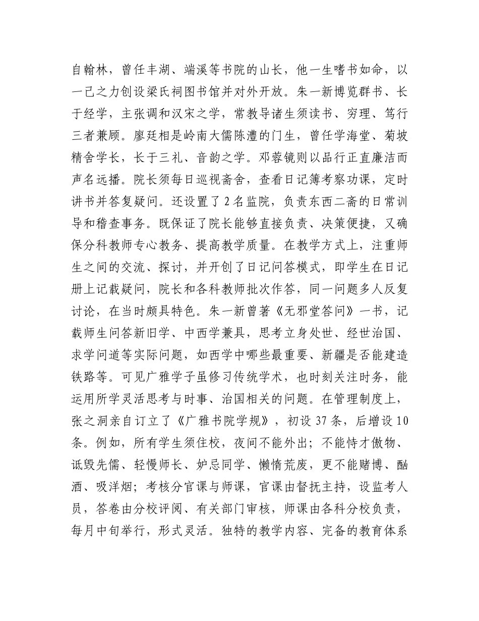 广雅书院：以通经学古为高 以救时行道为宜_第3页