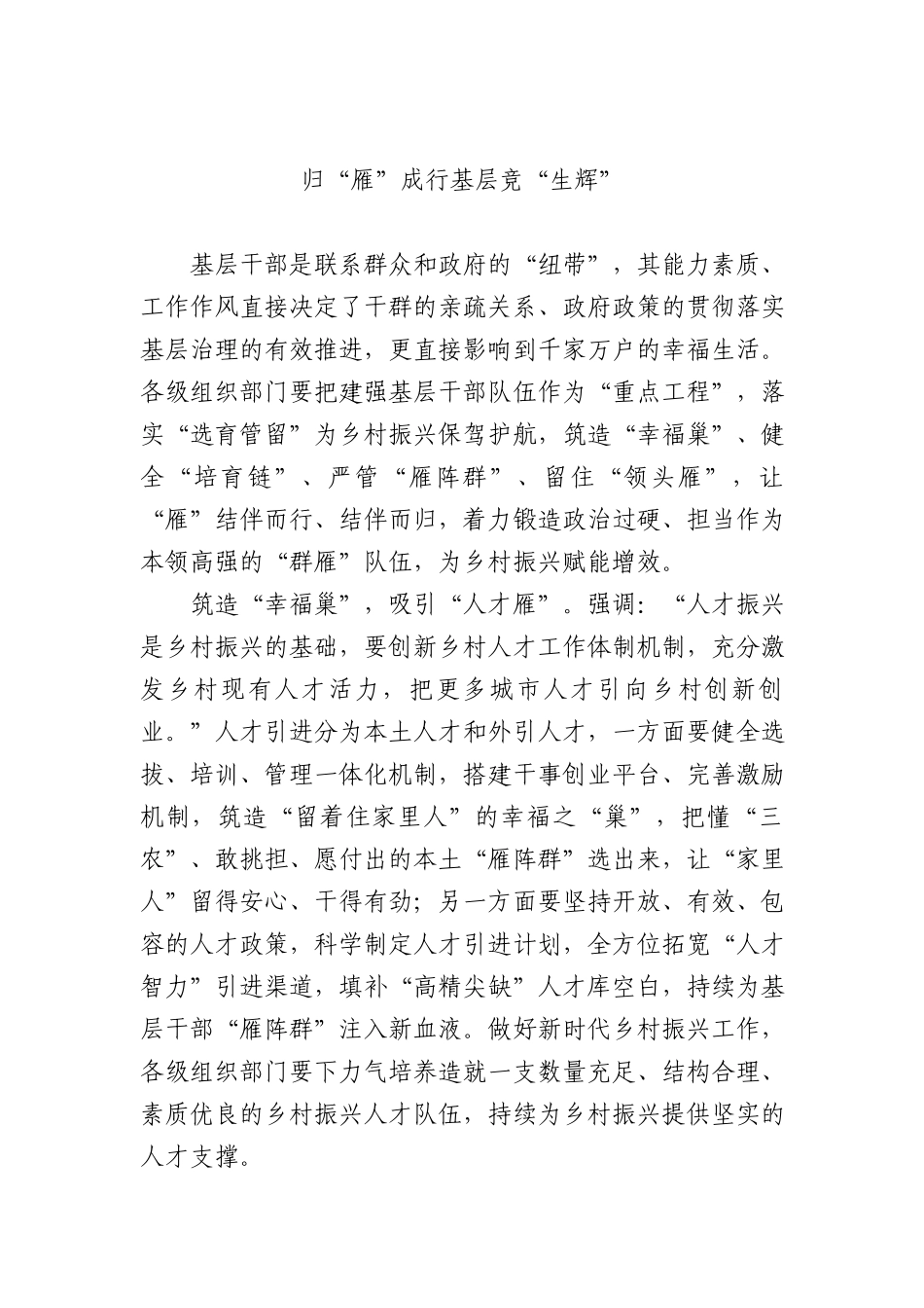 归“雁”成行 基层竞“生辉”_第1页