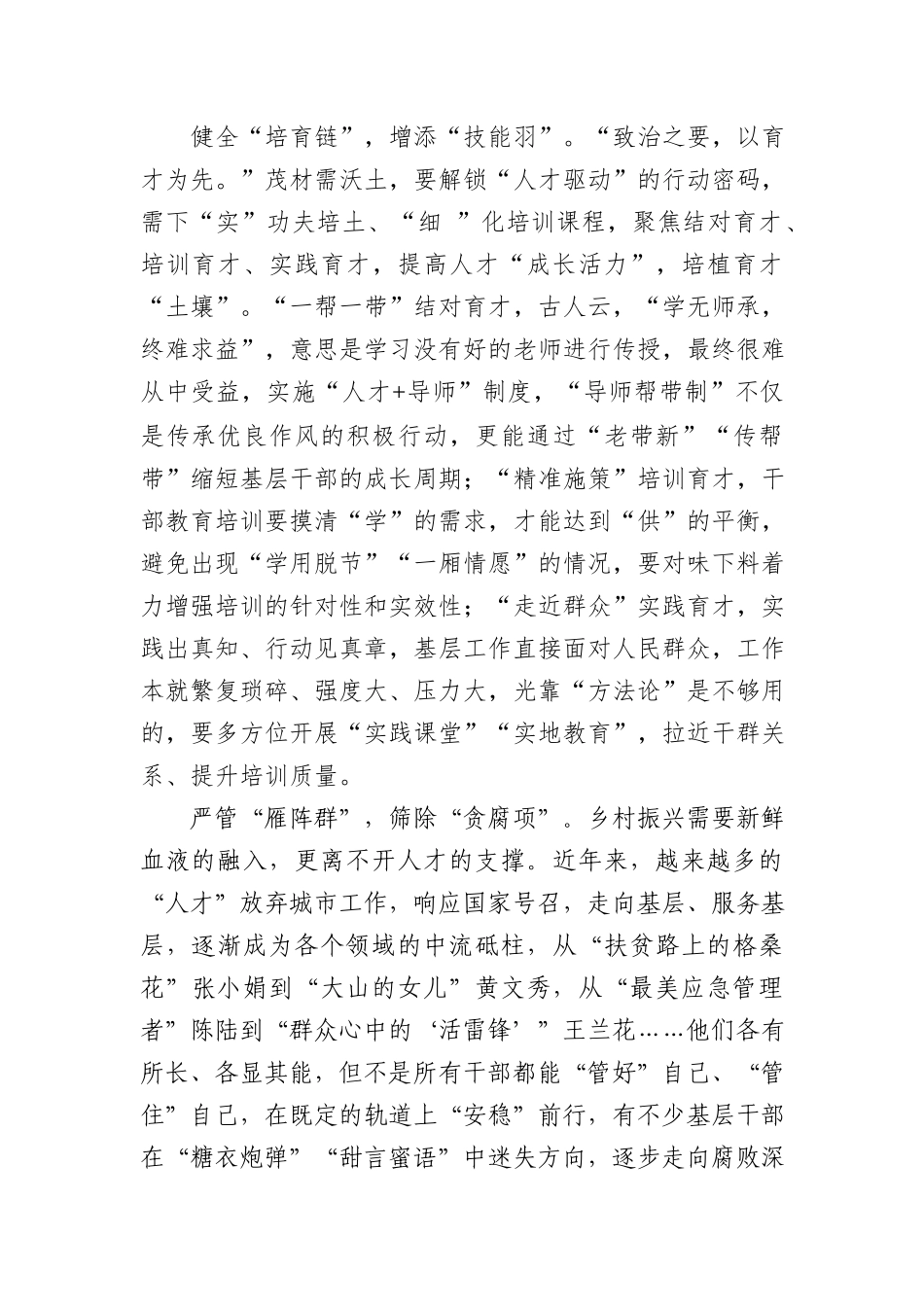 归“雁”成行 基层竞“生辉”_第2页