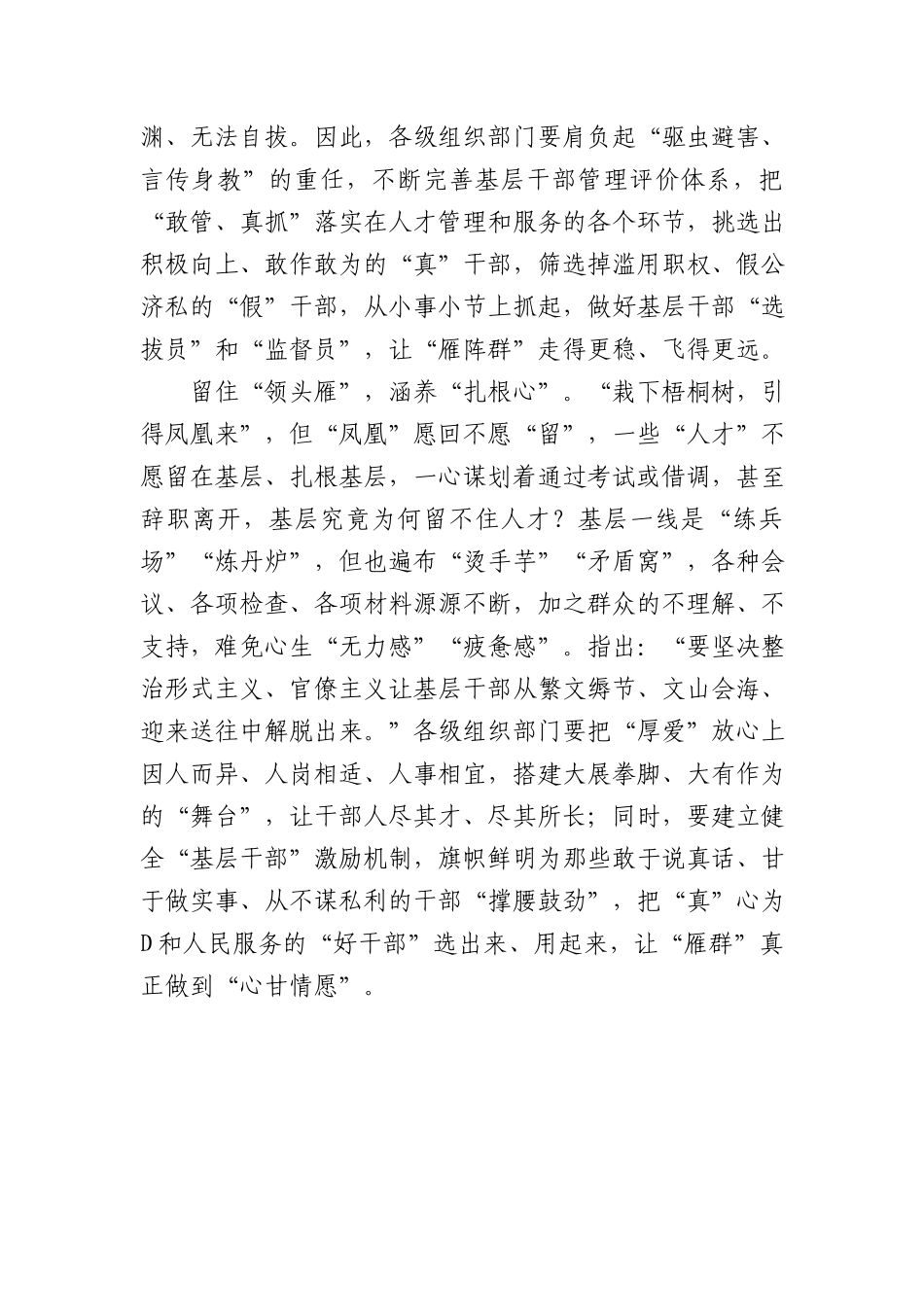 归“雁”成行 基层竞“生辉”_第3页