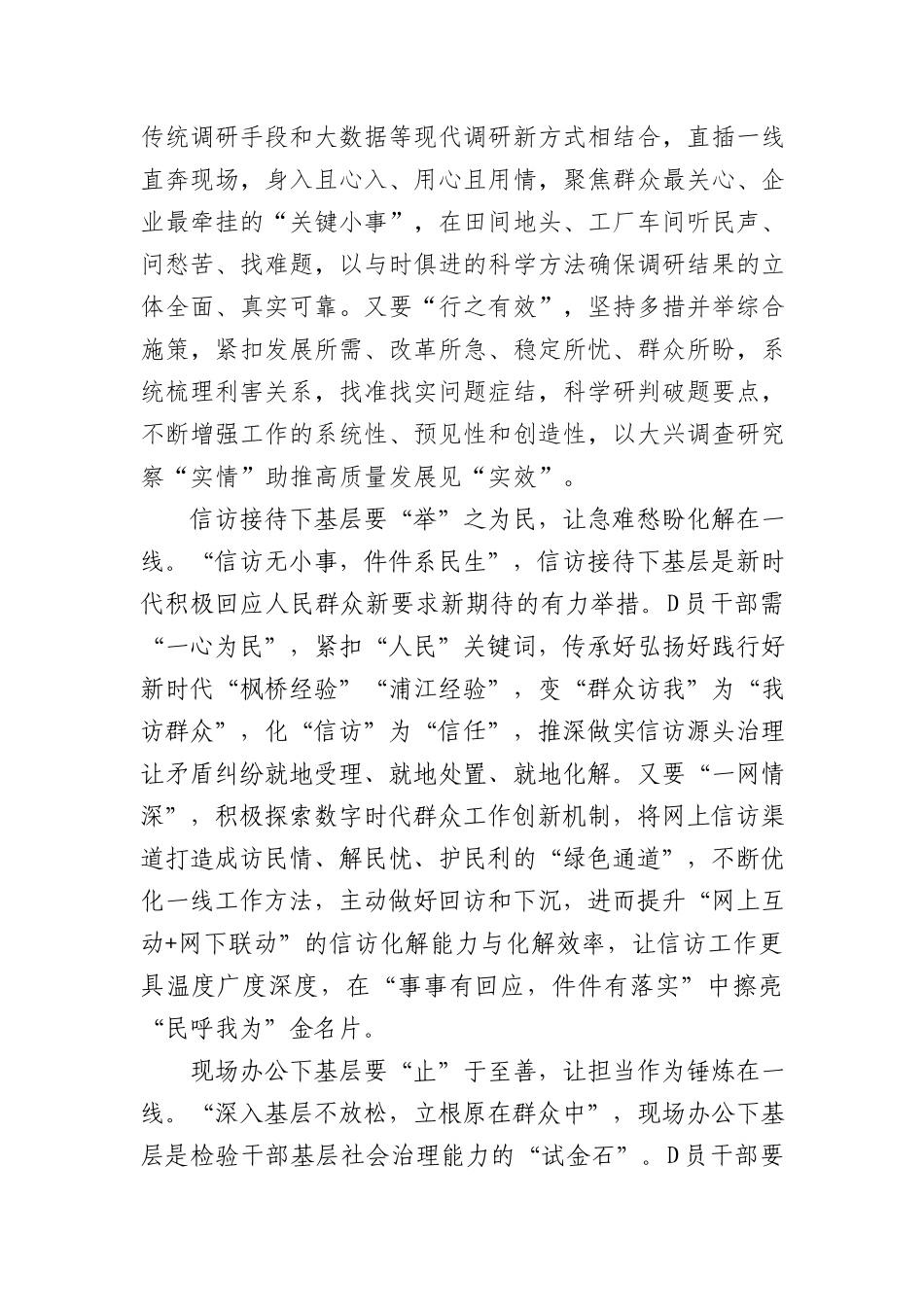 规范“言行举止” 走好“四下基层”路_第2页
