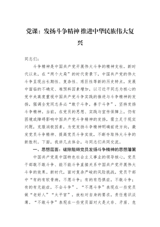 党课：发扬斗争精神+推进中华民族伟大复兴