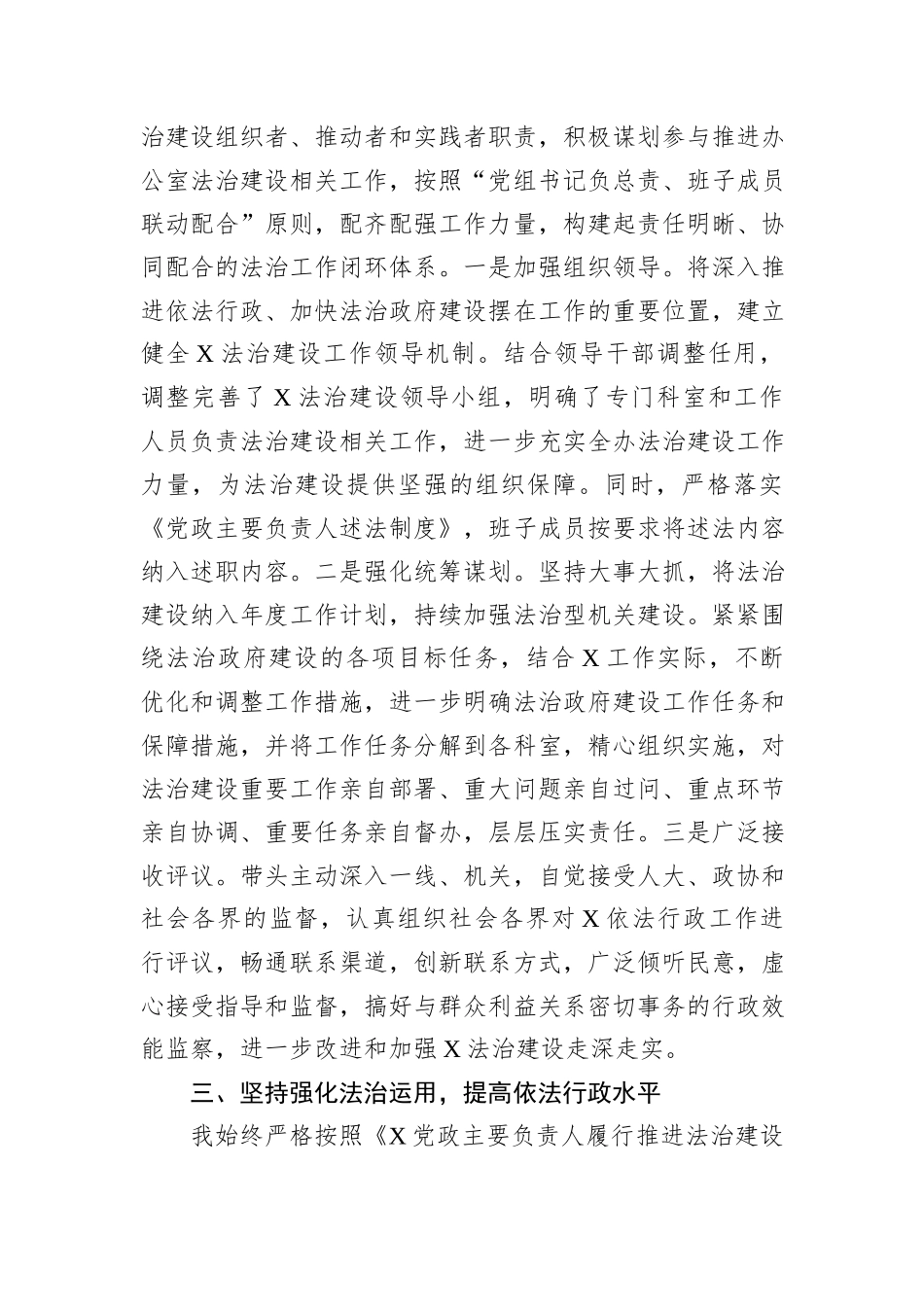 党员领导干部年度述法报告_第2页