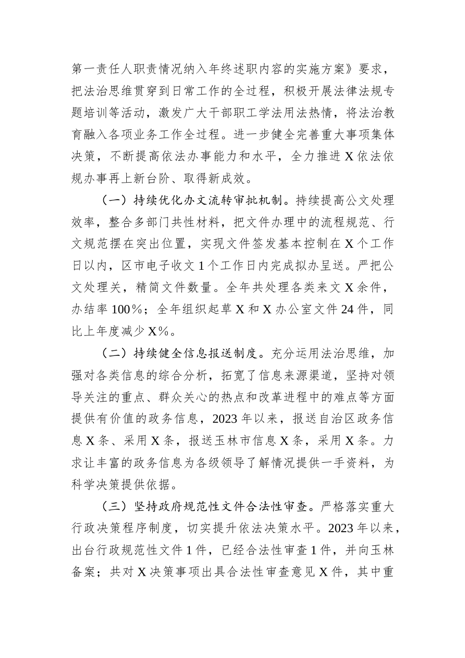 党员领导干部年度述法报告_第3页
