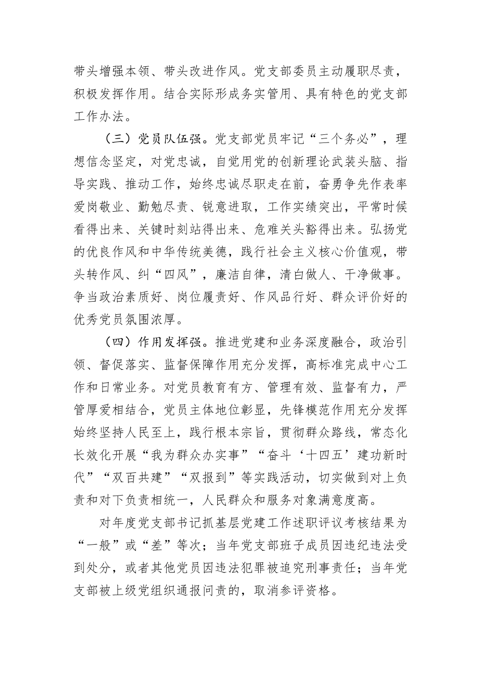 关于开展2024年度“四强”党支部创建工作的方案_第3页