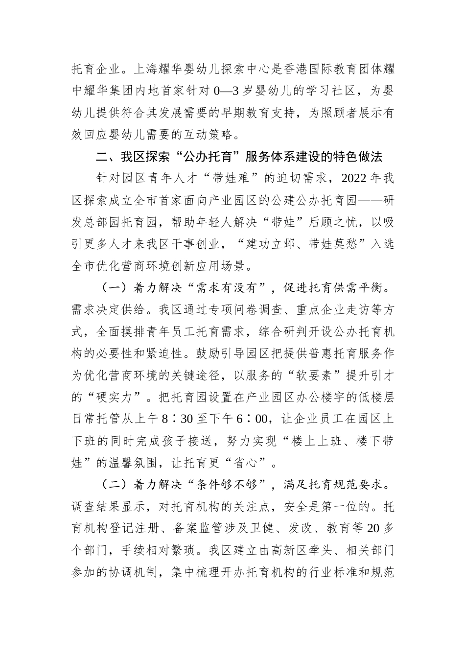 关于全区普惠托幼工作进展情况的调研报告_第3页