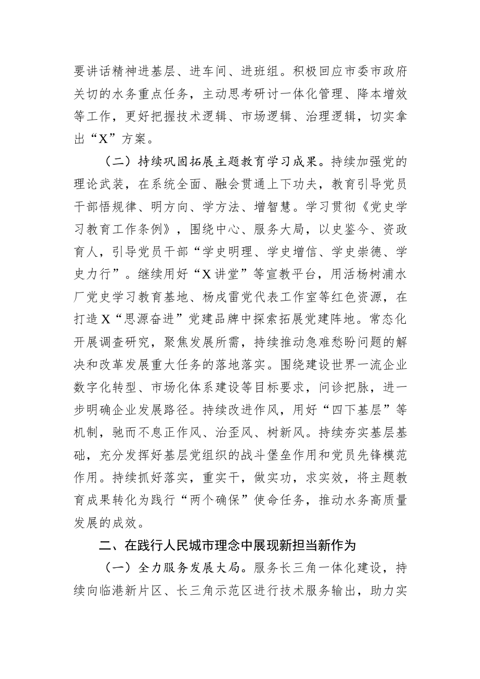 国企2024年度工作要点_第2页