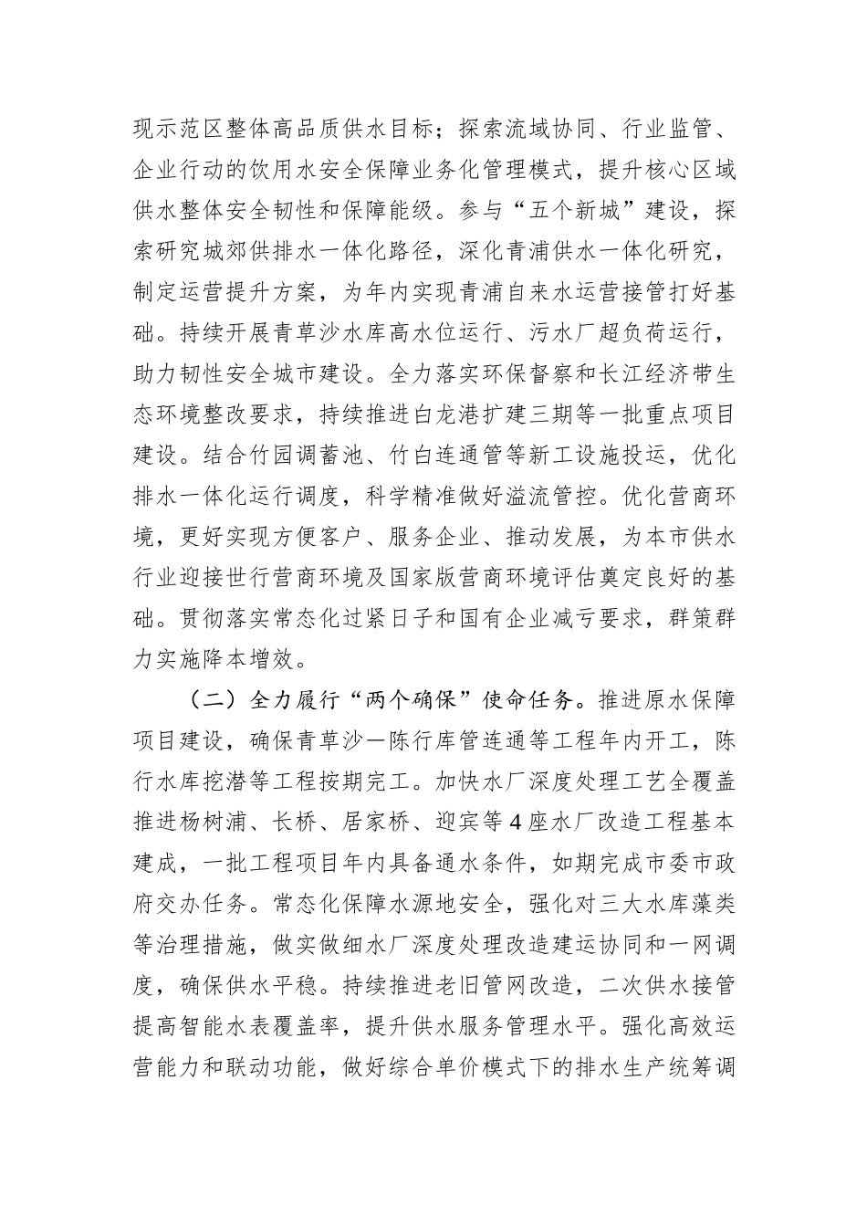 国企2024年度工作要点_第3页