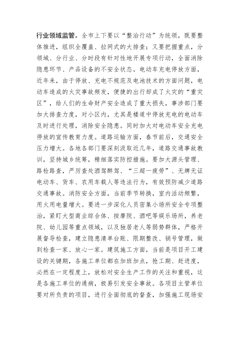 在全市2024年安全生产工作会议上讲话_第2页