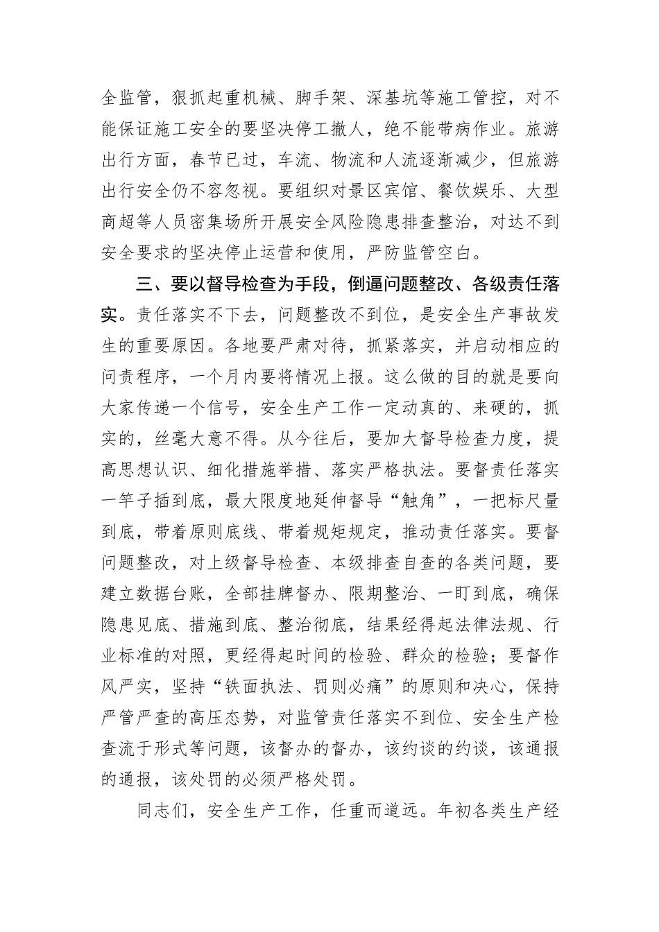 在全市2024年安全生产工作会议上讲话_第3页