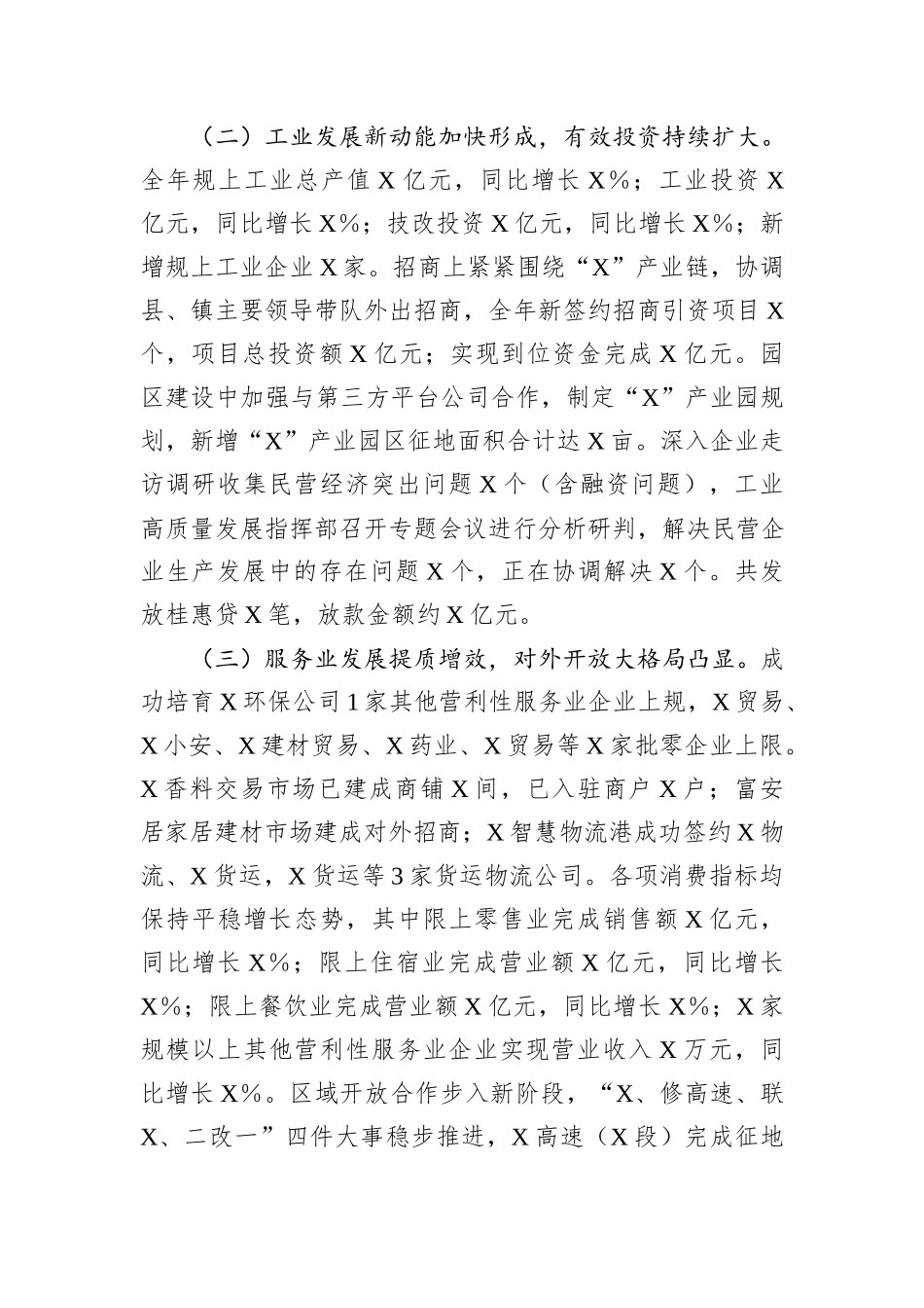 在全县第一季度经济运行动员部署会上的讲话_第2页