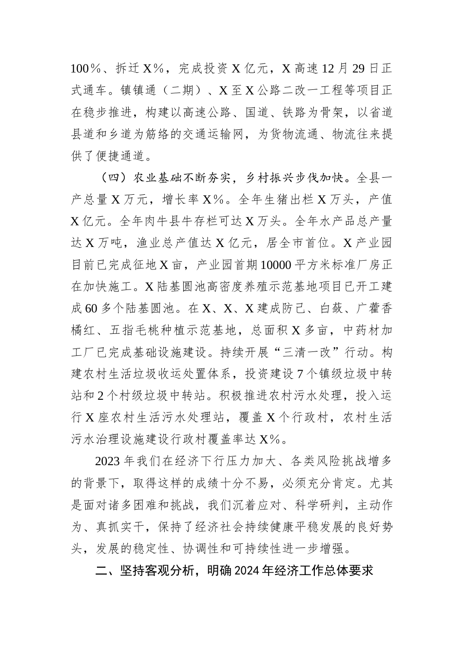 在全县第一季度经济运行动员部署会上的讲话_第3页