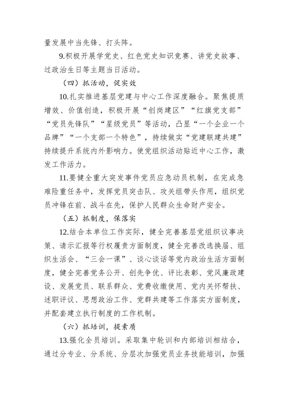 2024年某公司党支部工作要点_第3页