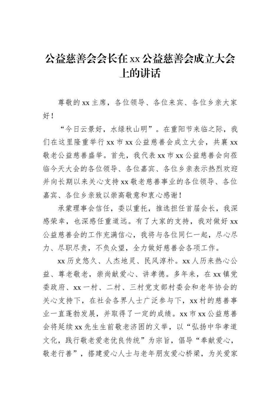 公益慈善主题材料汇编（4篇）_第2页