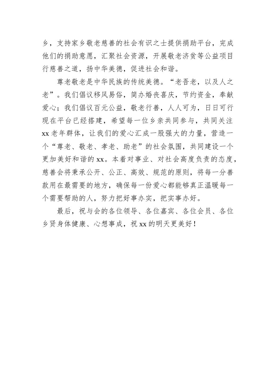 公益慈善主题材料汇编（4篇）_第3页