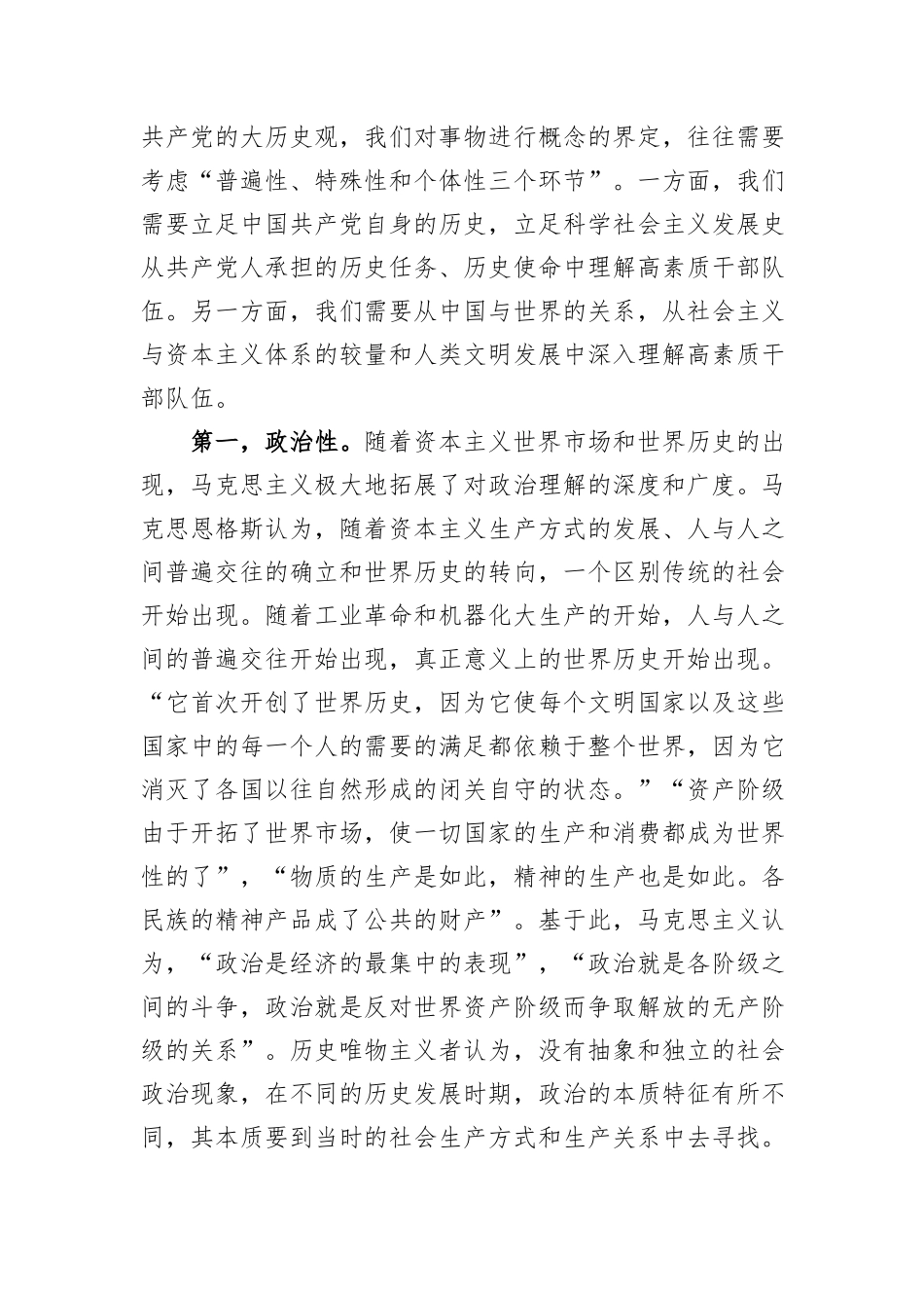 关于建设高素质干部队伍的调研报告_第2页