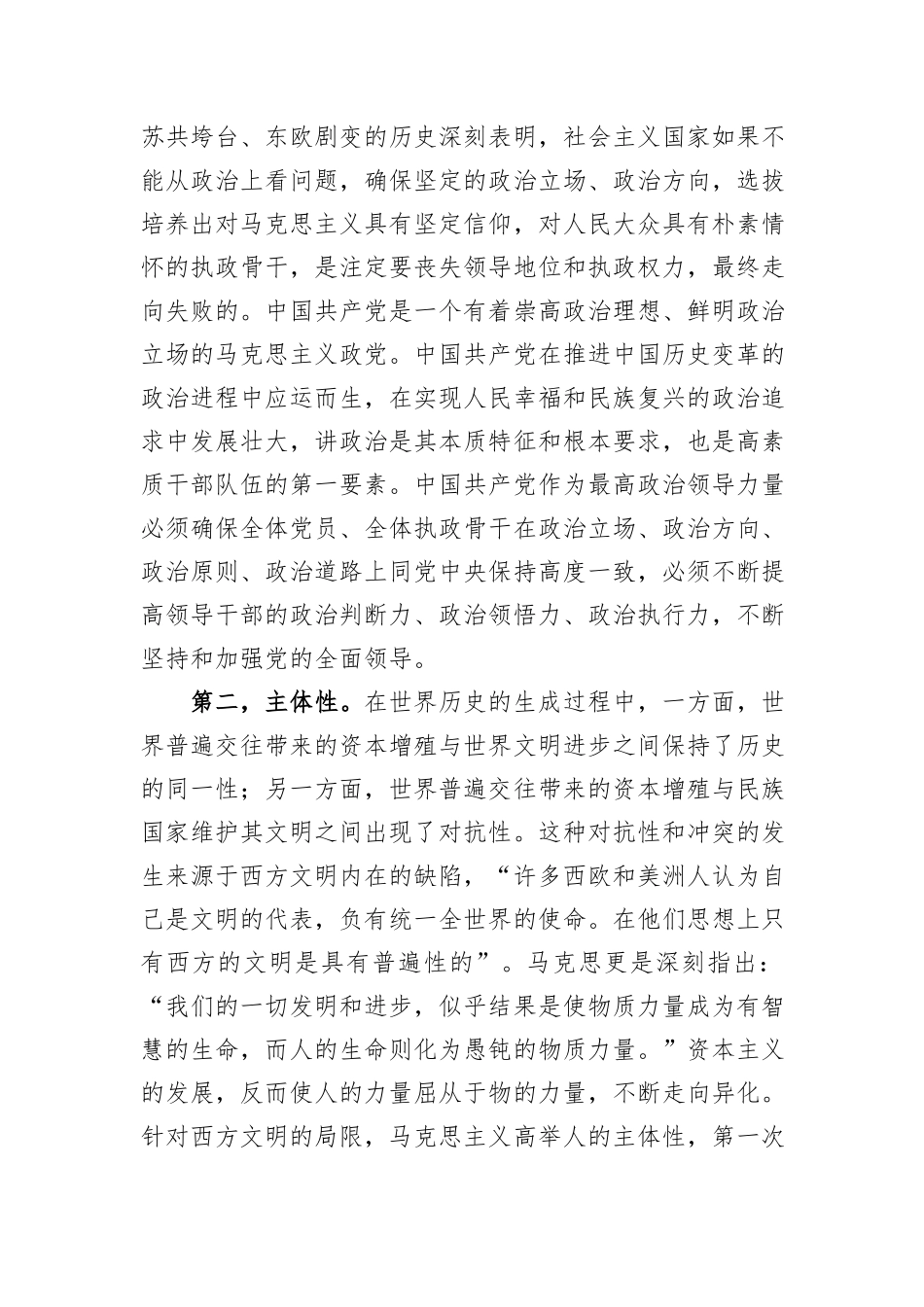 关于建设高素质干部队伍的调研报告_第3页