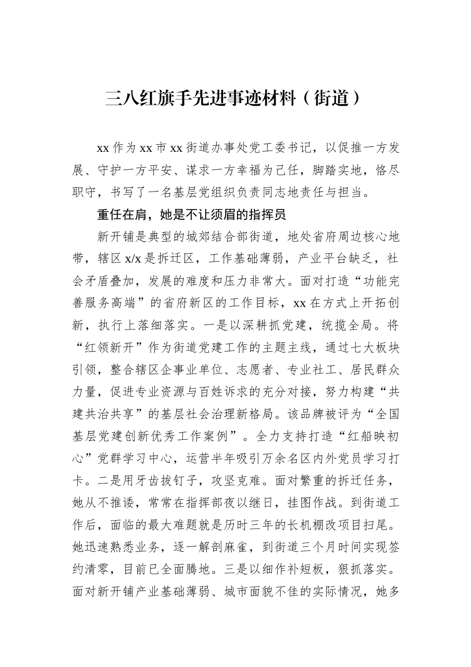 三八红旗手先进事迹材料汇编（14篇）_第2页