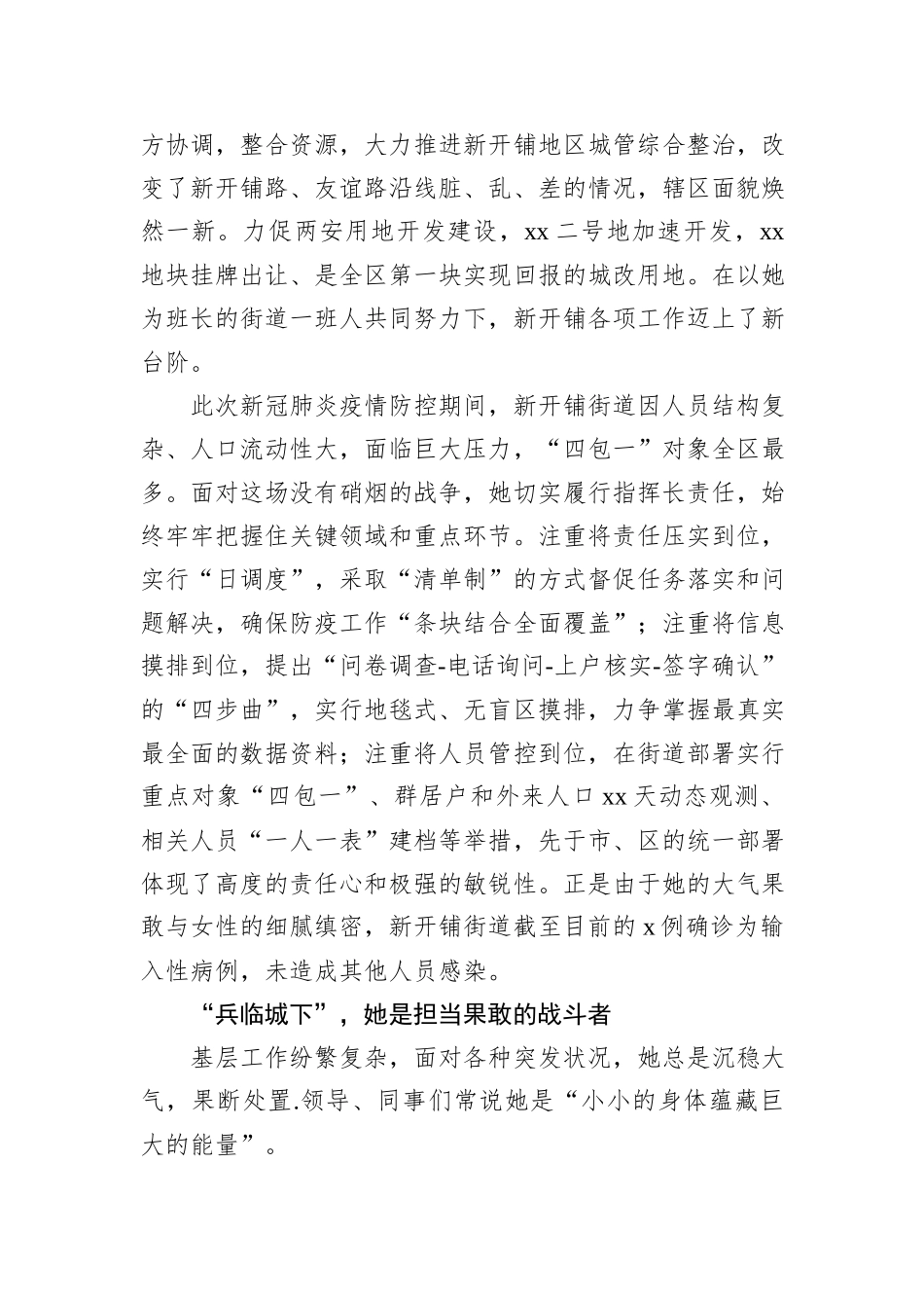 三八红旗手先进事迹材料汇编（14篇）_第3页