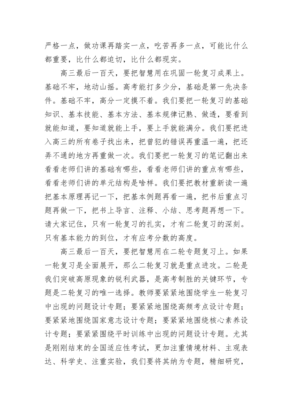 校长在高三年级百日誓师大会上的讲话材料汇编（4篇）_第3页