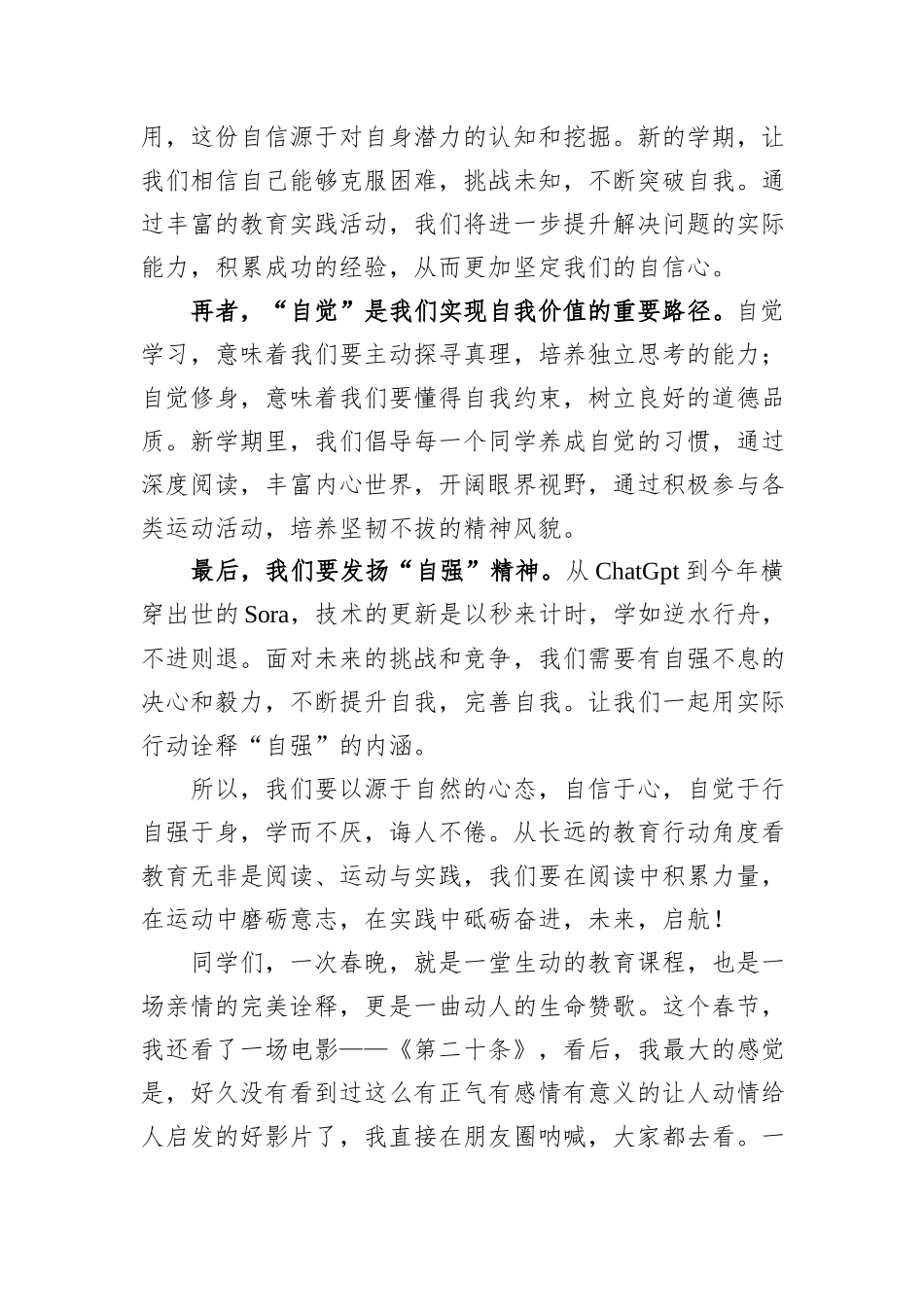 在2024年春季开学典礼上的发言_第2页