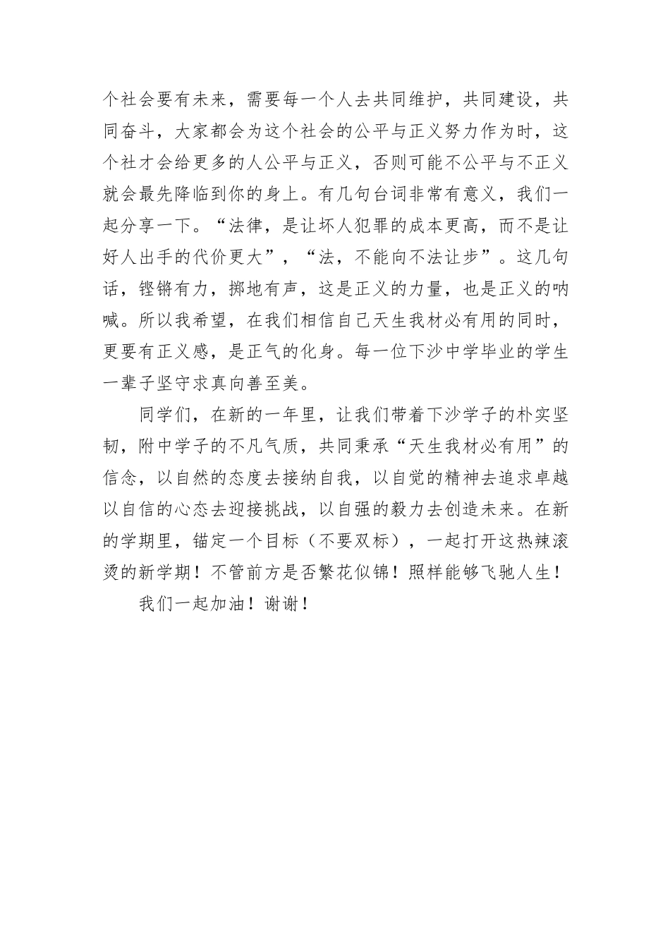 在2024年春季开学典礼上的发言_第3页