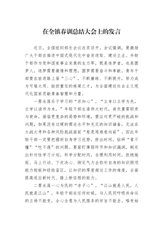 在全镇春训总结大会上的发言