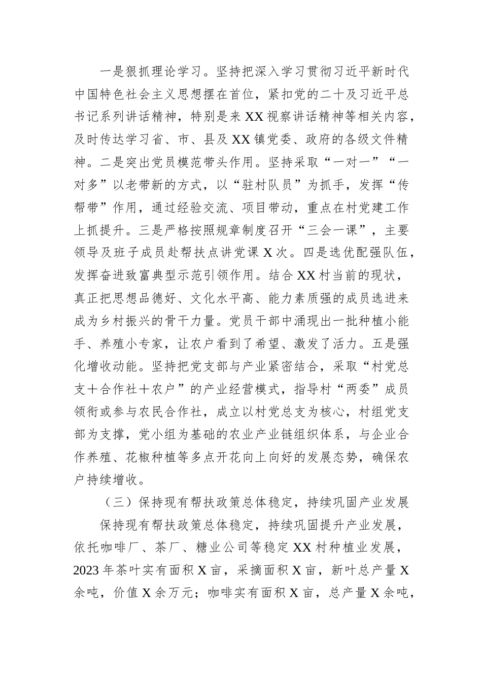 2023年定点帮扶工作总结_第2页