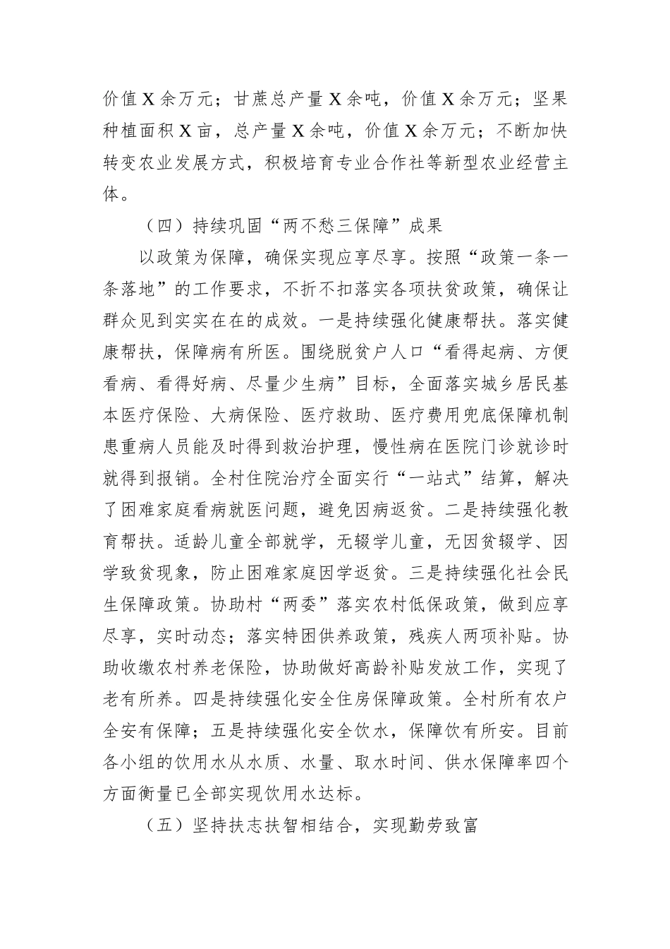 2023年定点帮扶工作总结_第3页