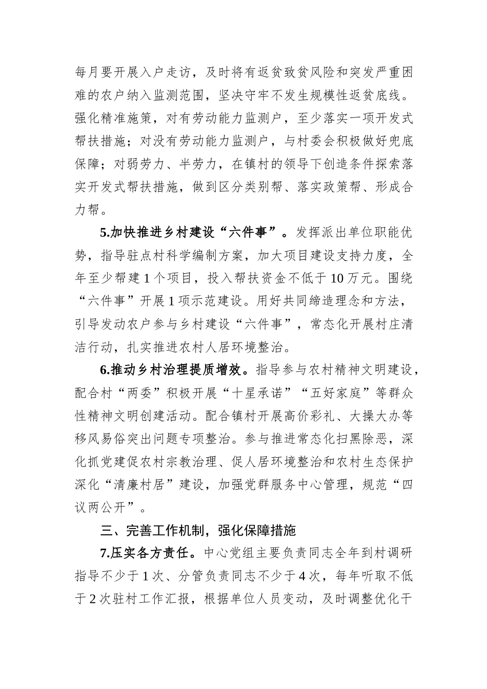 2024年驻村帮扶工作要点_第2页