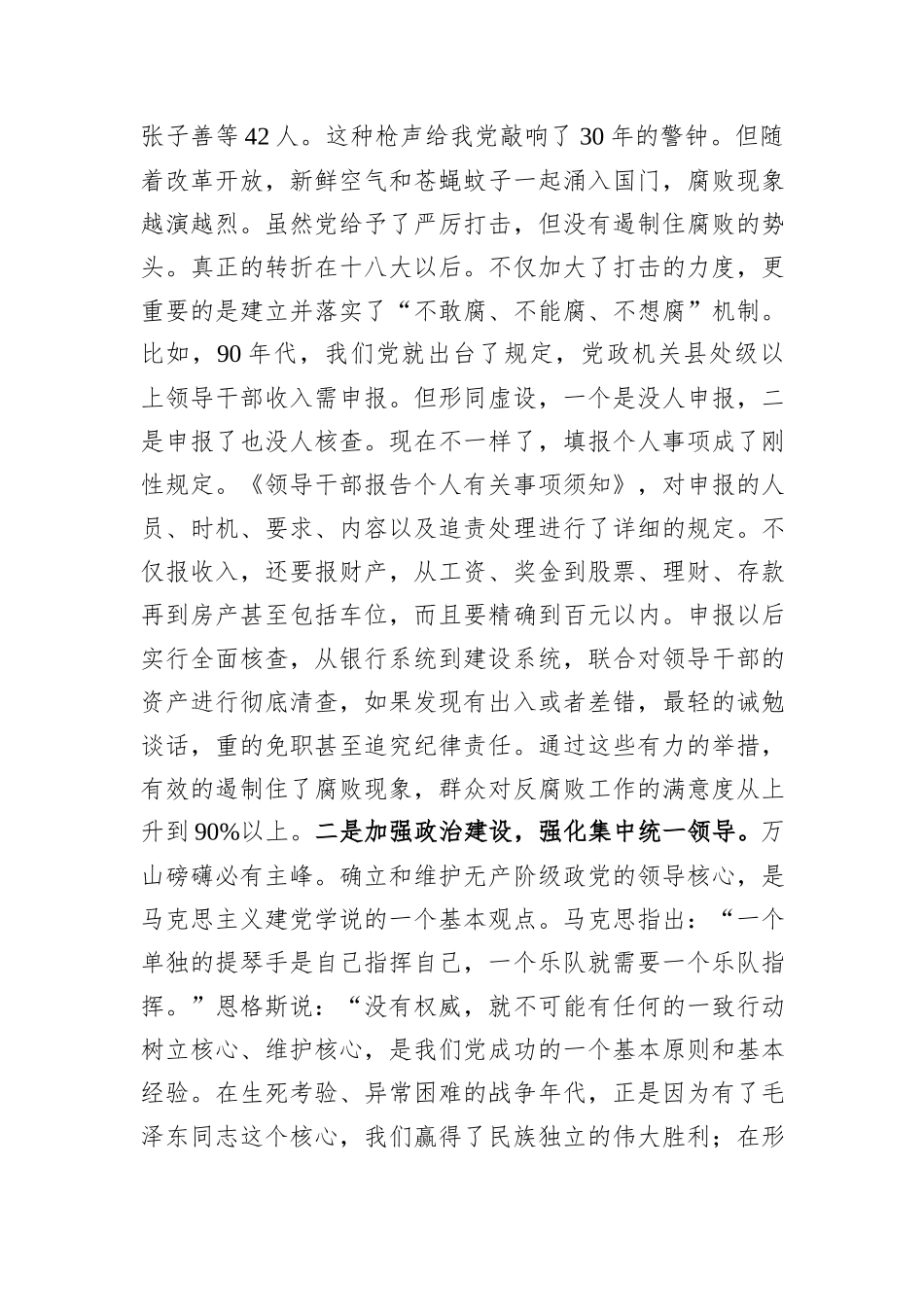 党课教育：昂首迈入新时代+阔步走向复兴路_第2页
