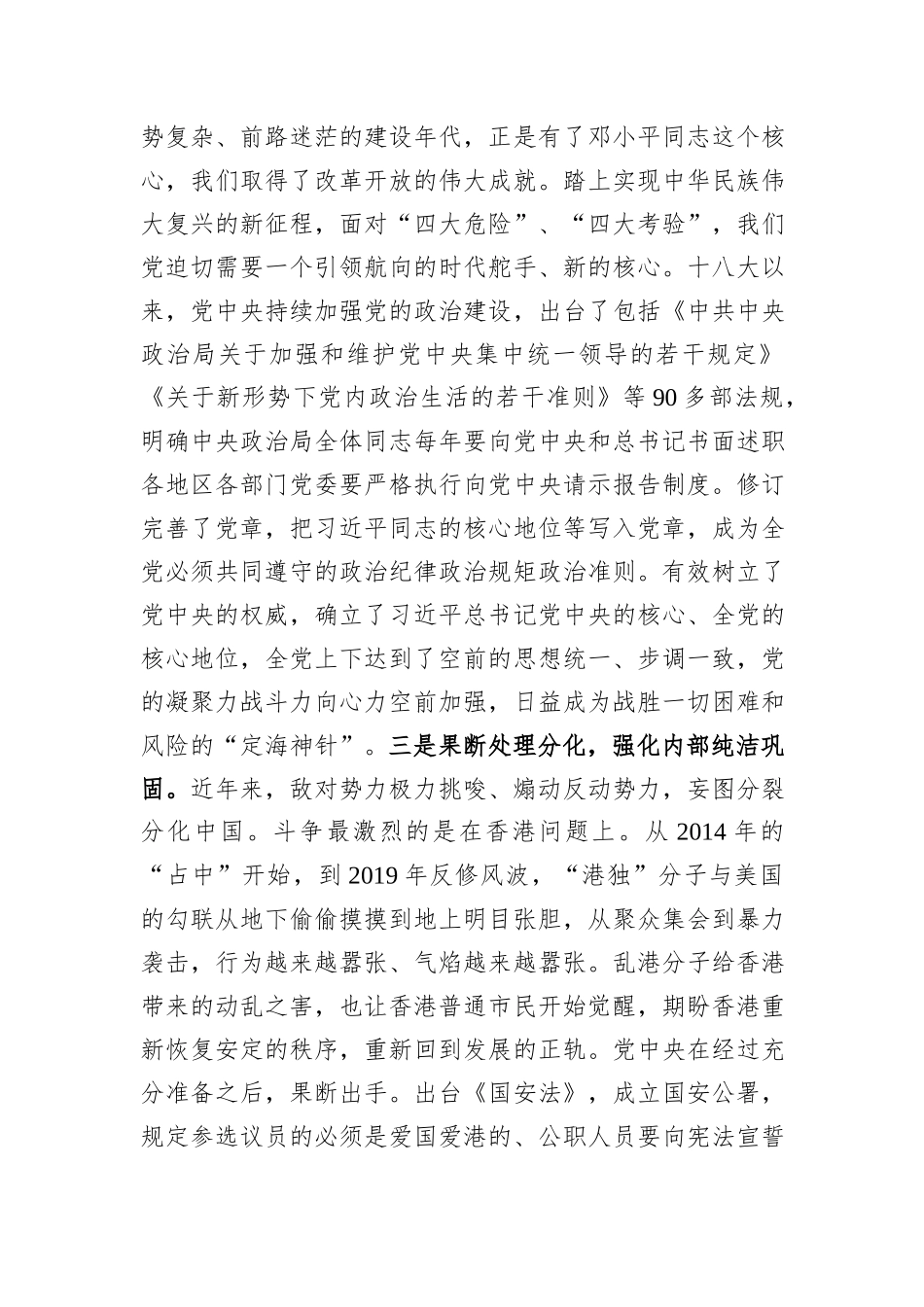 党课教育：昂首迈入新时代+阔步走向复兴路_第3页